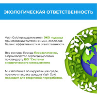 Кислородное отбеливающее средство VASH GOLD White "Eco Friendly" 550 г 308212