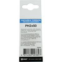 Бита Torsion PH2x50 мм, 2 шт в блистере GRAFF 500250