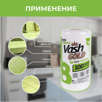 Тряпка для ежедневной уборки VASH GOLD "Eco Friendly" 100 листов в рулоне 307895