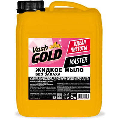 Жидкое мыло без запаха VASH GOLD Master 5 л 306935
