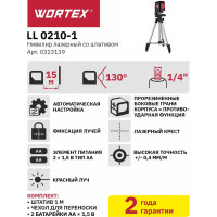 Лазерный нивелир со штативом WORTEX LL 0210-1 0323139