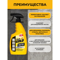 Универсальный чистящий спрей VASH GOLD Master 750 мл 307024