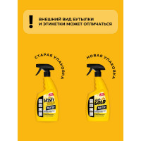 Универсальный чистящий спрей VASH GOLD Master 750 мл 307024