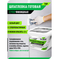 Суперфинишная шпатлевка GLIMS HandyPASTA готовая, 1.3 кг, ведро О00014528