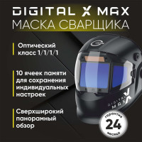 Маска сварщика хамелеон DIGITAL X MAX Start 51ST01X