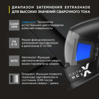 Маска сварщика хамелеон DIGITAL X MAX Start 51ST01X