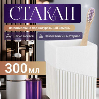 Стакан PERFECTO LINEA Element белый 35-618302 ЦГ-3602612981