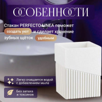 Стакан PERFECTO LINEA Element белый 35-618302 ЦГ-3602612981
