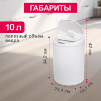 Умное мусорное ведро Halsa с сенсорной крышкой HSL-10-29S 10 литров HSL-C-102