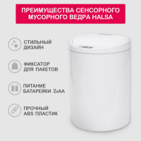 Умное мусорное ведро Halsa с сенсорной крышкой HSL-10-29S 10 литров HSL-C-102