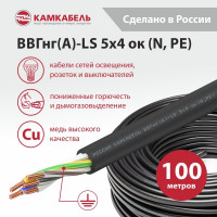 Кабель ВВГНГ А - LS Камкабель 5x4 мм 100 м ГОСТ 1157Б52WG00070А