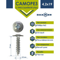 Саморез с прессшайбой Daxmer ПШ 4,2x19 цинк, усиленный, острый, 500 шт 00-00468482