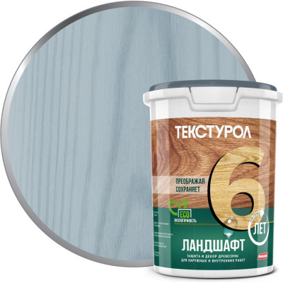 Деревозащитное средство ТЕКСТУРОЛ Ландшафт дымчато-голубой, 0.9 л Лк-00011985