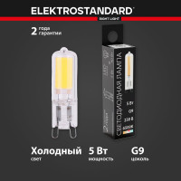 Светодиодная лампа Elektrostandard BLG916 G9 LED 5W 220V 6500K a058836