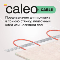 Комплект теплого пола CABLE (КАБЕЛЬ) 18-20 Caleo КА000001727