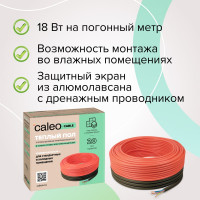 Комплект теплого пола CABLE (КАБЕЛЬ) 18-20 Caleo КА000001727