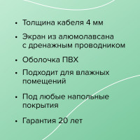 Комплект теплого пола CABLE (КАБЕЛЬ) 18-20 Caleo КА000001727