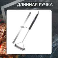 Щётка для чистки гриля на длинной ручке FORESTER BC-777