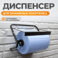 Настенный диспенсер WIEDERKRAFT для салфеток в рулонах до 44см шириной WDK-65101