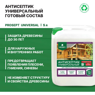 Антисептик грунт для древесины PROSEPT ECO UNIVERSAL 5 л 015-5