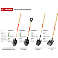 Совковая лопата, деревянный черенок GRINDA 421825_z01