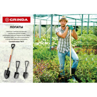 Совковая лопата, деревянный черенок GRINDA 421825_z01