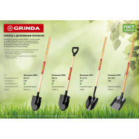 Совковая лопата, деревянный черенок GRINDA 421825_z01