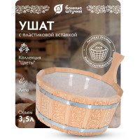 Ушат-шайка с пластиковой вставкой с орнаментом Банные Штучки Цветы 3.5 л 33428