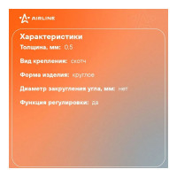 Круглое зеркало мертвой зоны 50 мм, поворотное, 360 градусов, 2 шт Airline AMR-08