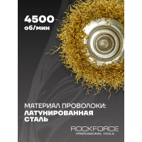 Кордщетка чашеобразная латунная 50 мм, в блистере ROCKFORCE RF-BCR002(29062)