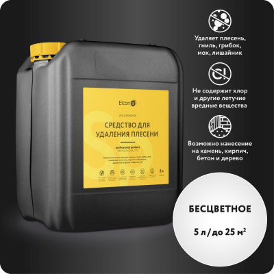 Универсальный удалитель плесни Elcon SP 5 л 00-00462960