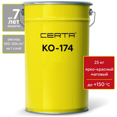 Атмосферостойкая грунт-эмаль Certa КО-174 по металлу и бетону, ярко-красный (~RAL 3020), 25 кг K174000925