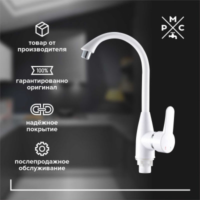 Смеситель для кухни с высоким изливом из высокопрочного пластика РМС PL5-017F