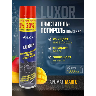 Очиститель-полироль пластика ACG LUXOR  с ароматом манго, 1000 мл 1023566