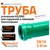 Труба ливневой канализации Ostendorf 110х5000 мм 770380