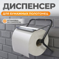 Настенный диспенсер для бумажных салфеток в рулоне WIEDERKRAFT WDK-81902
