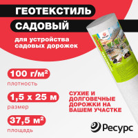 Геотекстиль иглопробивной (100 п/эф; 1.5х25 м) для садовых работ ГЕОСАД 19318