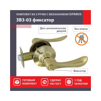 Межкомнатная защелка ISPARUS ISP ЗВ3-03 матовое золото фикс. 16948