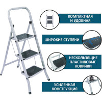 Стремянка РемоКолор 3 ступени 63-0-163