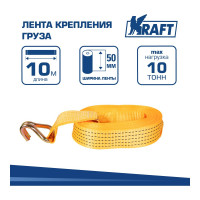 Лента крепления груза KRAFT 10м 10т KT 800202