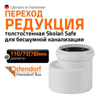 Редукция бесшумной канализации Ostendorf Skolan Safe 110х78 мм SKR 335710