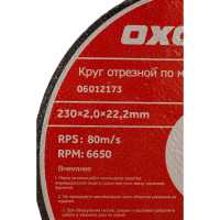 Круг отрезной по металлу OXCRAFT 230х2,0х22,2мм Premium 06012173