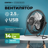 Настольный вентилятор Centek Black CT-5040