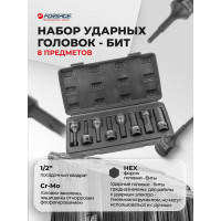 Набор головок-бит HEX ударных в кейсе (8 шт; 1/2") Forsage F-4087MPB(4004)