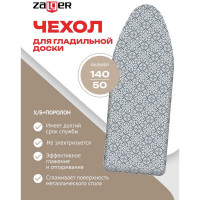 Чехол Zalger для гладильной доски 140x50см для доски 135x45см хлопок+поролон, 520135