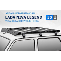Багажник на крышу авто Rival для Lada Niva 2121/2131 1997-2021/Legend 2121/2131 2021-н.в. T.6001.1