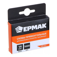 Закаленная скоба для мебельного степлера ЕРМАК 14 мм (11,3x0,7 мм), 1000 шт. 648-037