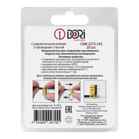 Соединительная 5-проводная клемма DORI CMK 2273-245 с пастой (20 шт.) 47155