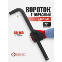 Ударный вороток Forcekraft 550мм, 1'' FK-8158550MPB(52744)