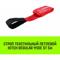 Строп HITCH REGULAR WIDE СТП 5 т, 5 м, SF5, 150 мм SZ078123